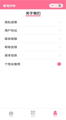 喜淘好物手机版下载_喜淘好物官网版下载v1.1.4 安卓版 运行截图3