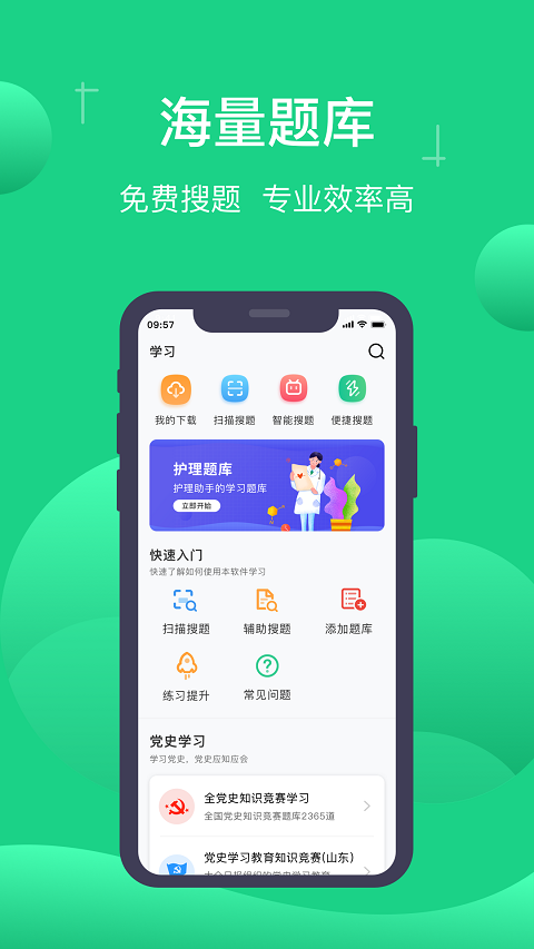 小包搜题app下载_小包搜题2024安卓版下载v1.6.0 最新版本 运行截图1