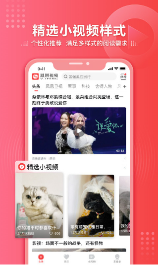 凤凰视频app下载官网免费版_凤凰视频app安卓版下载最新版v7.34.9 最新版 运行截图2