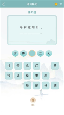 诗词猜猜猜app下载2024_诗词猜猜猜手机版下载v1.2.5 最新版 运行截图3