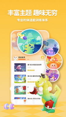 小小运动家app手机版下载_小小运动家安卓版免费版下载v2.25.1 最新版 运行截图1