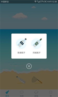 暖心话题瓶最新版下载_暖心话题瓶官网版下载v1.12.3 免费版 运行截图3
