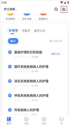 粉笔医疗app下载2024_粉笔医疗官网版下载v1.2.2 安卓版 运行截图1