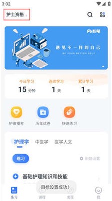 粉笔医疗app下载2024_粉笔医疗官网版下载v1.2.2 安卓版 运行截图3