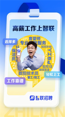 智联招聘app下载苹果版_智联招聘app下载安装最新版v8.12.2 手机版 运行截图1