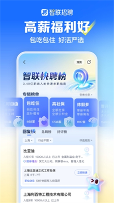 智联招聘app下载苹果版_智联招聘app下载安装最新版v8.12.2 手机版 运行截图2