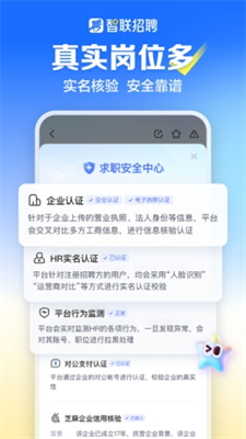 智联招聘app下载苹果版_智联招聘app下载安装最新版v8.12.2 手机版 运行截图3