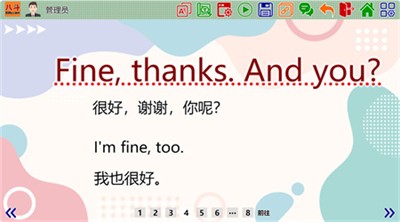 八斗课件功能截图