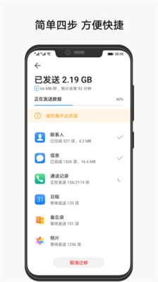 华为手机克隆app下载安装官方版安卓版_华为手机克隆app官方版下载v14.2.0 最新版 运行截图1