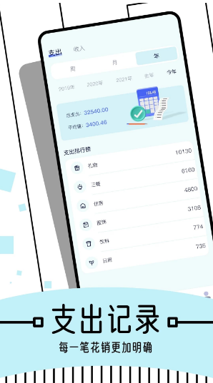 图图记账界面展示