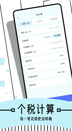 图图记账特色展示