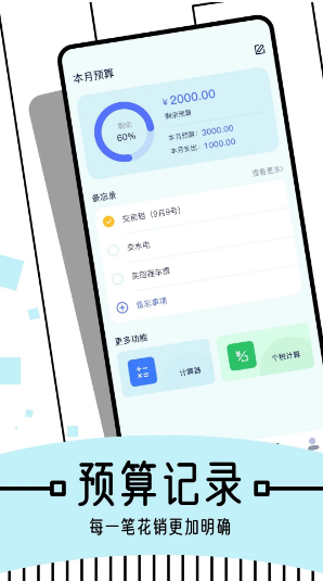 图图记账安卓版下载_图图记账app官网下载v1.2 最新版 运行截图2