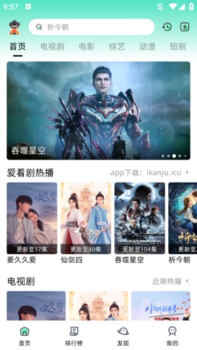 爱看剧官方下载_爱看剧官网版下载v2.0.0 最新版 运行截图2