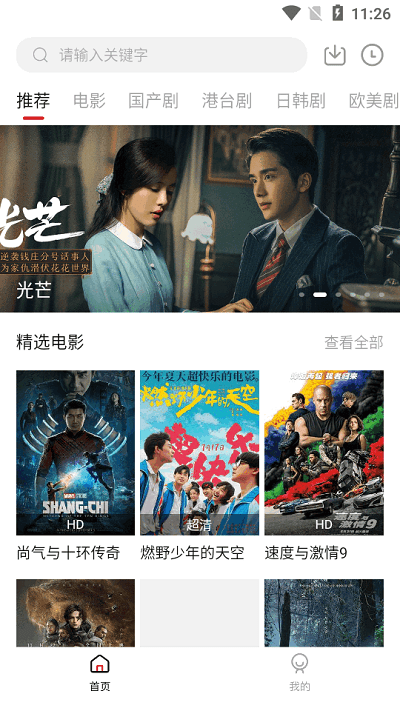 追剧吧app下载官网版_追剧吧app最新版下载v1.1 安卓版 运行截图1