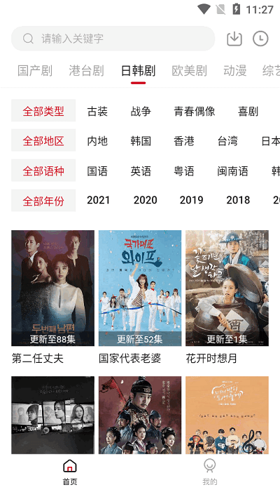 追剧吧应用界面3