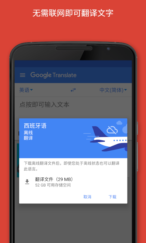 谷歌翻译app下载_谷歌翻译官方免费下载2024版v8.17.5 最新版本 运行截图3
