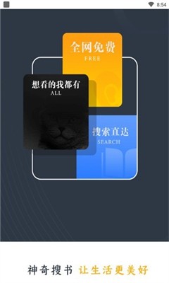 神奇搜书app官方版下载_神奇搜书官方正版下载v2.21.05 免费版 运行截图1