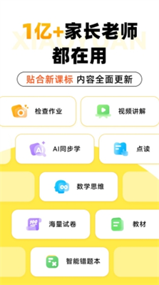 小猿口算下载官方版_小猿口算手机版下载v3.94.1 最新版 运行截图1