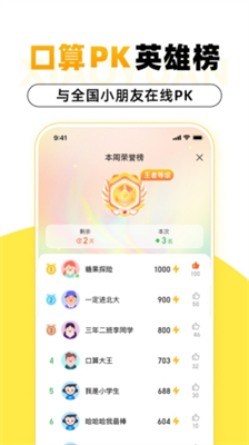 小猿口算下载官方版_小猿口算手机版下载v3.94.1 最新版 运行截图3