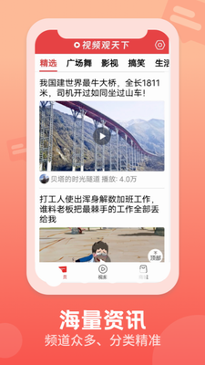 视频观天下app下载官网免费版_视频观天下安卓版下载安装手机版v1.0.3 最新版 运行截图1
