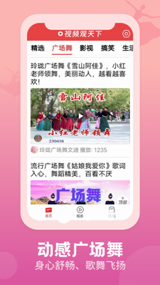 视频观天下app下载官网免费版_视频观天下安卓版下载安装手机版v1.0.3 最新版 运行截图2