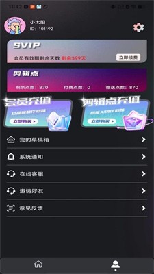 易元剪辑app官方版下载_易元剪辑免费版下载v1.3.2 最新版 运行截图1