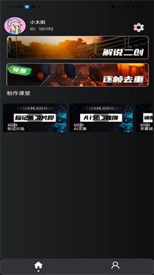 易元剪辑app官方版下载_易元剪辑免费版下载v1.3.2 最新版 运行截图2