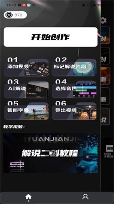 易元剪辑app官方版下载_易元剪辑免费版下载v1.3.2 最新版 运行截图3