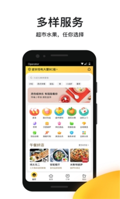 美团外卖app官方下载安卓版_美团外卖app官方最新版本下载v8.37.11 手机版 运行截图3