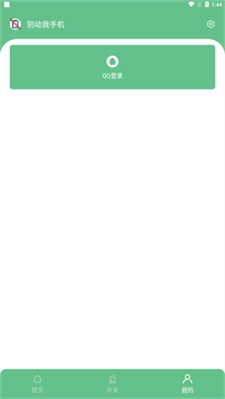 别动我手机安卓版下载_别动我手机官网版下载v1.8.2 最新版 运行截图1