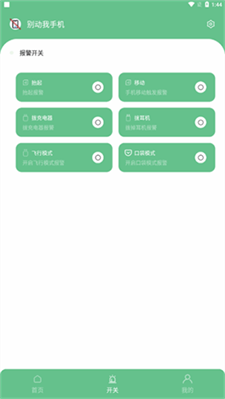 别动我手机安卓版下载_别动我手机官网版下载v1.8.2 最新版 运行截图3