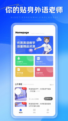 外语通app免费版下载安卓版_外语通app官网下载安装最新版v2.7.9 最新版 运行截图1