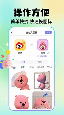 快捷换图标app下载免费版-快捷换图标app下载安装v1.3.8 安卓版 运行截图2