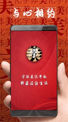 字体美化大师回归版免费版下载_字体美化大师回归版app下载手机版v8.9.8 安卓版 运行截图2