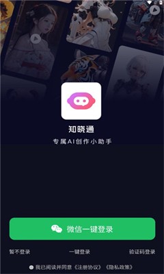 知晓通免费版2024下载_知晓通app手机版下载v3.3.6 最新版 运行截图1