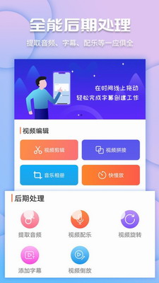 全能剪辑视频工具下载手机版安装-全能剪辑视频工具下载安卓版本安装v23.08.12 免费版 运行截图2