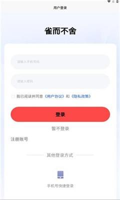 雀而不舍手机版2024下载_雀而不舍最新版下载v4.0.0.14 安卓版 运行截图1