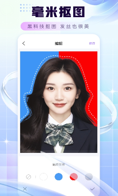 证件照换底功能演示图