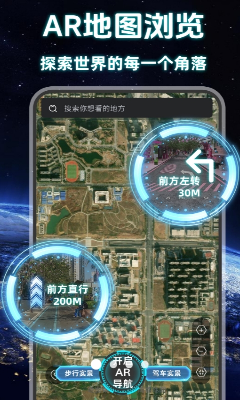 实况全景卫星导航app最新版下载_实况全景卫星导航app安卓版下载v1.1.0 免费版 运行截图1