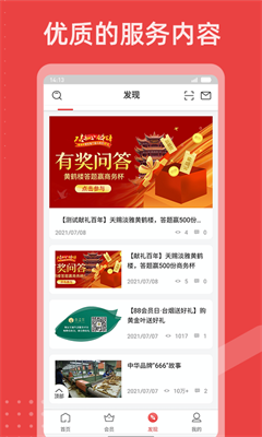 香溢家官网app最新版下载_香溢家app下载安卓版v5.2.12 免费版 运行截图2