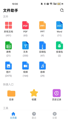 全文件管理器app中文版下载_全文件管理器手机app最新版下载v1.2.30 官网版 运行截图2
