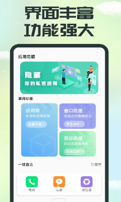 应用隐藏精灵最新版下载_应用隐藏精灵免费版下载v1.0.16 安卓版 运行截图1