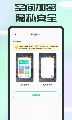 应用隐藏精灵最新版下载_应用隐藏精灵免费版下载v1.0.16 安卓版 运行截图2