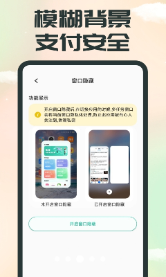 应用隐藏精灵设置界面截图