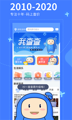我查查app下载安装官方正版_我查查官网免费版下载v10.1.2 最新版 运行截图1