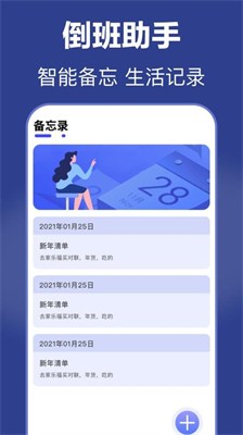 倒班app下载_倒班最新版下载v7.1.3 手机版 运行截图1