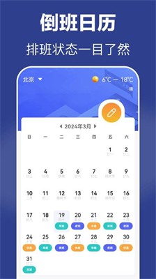 倒班app下载_倒班最新版下载v7.1.3 手机版 运行截图2