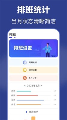 倒班app下载_倒班最新版下载v7.1.3 手机版 运行截图3