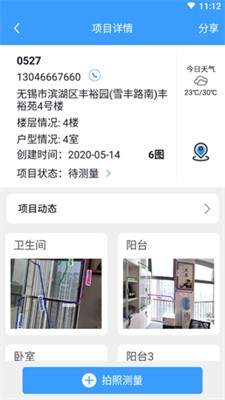 测量大师免费版下载安装_测量大师手机版下载v2.63.8 官网版 运行截图3