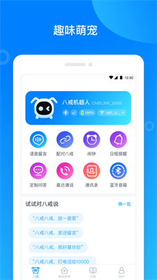 八戒机器人官方版下载_八戒机器人手机版下载v1.4.3 安卓版 运行截图2